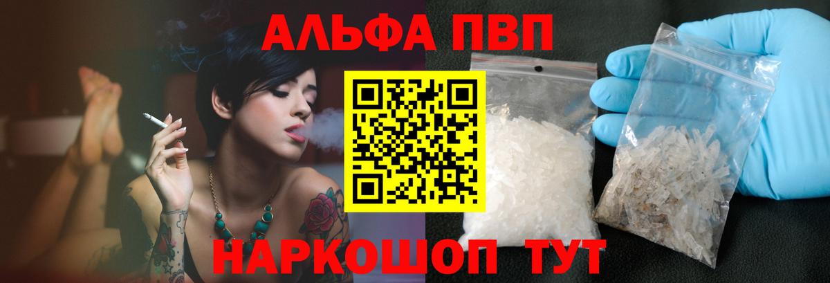 A PVP VHQ  Вход с VPN  Alpha-PVP VHQ  Пенза 