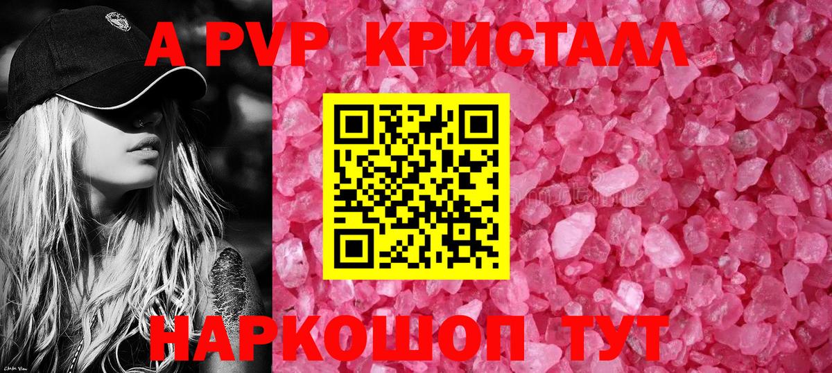 APVP Crystall Пенза