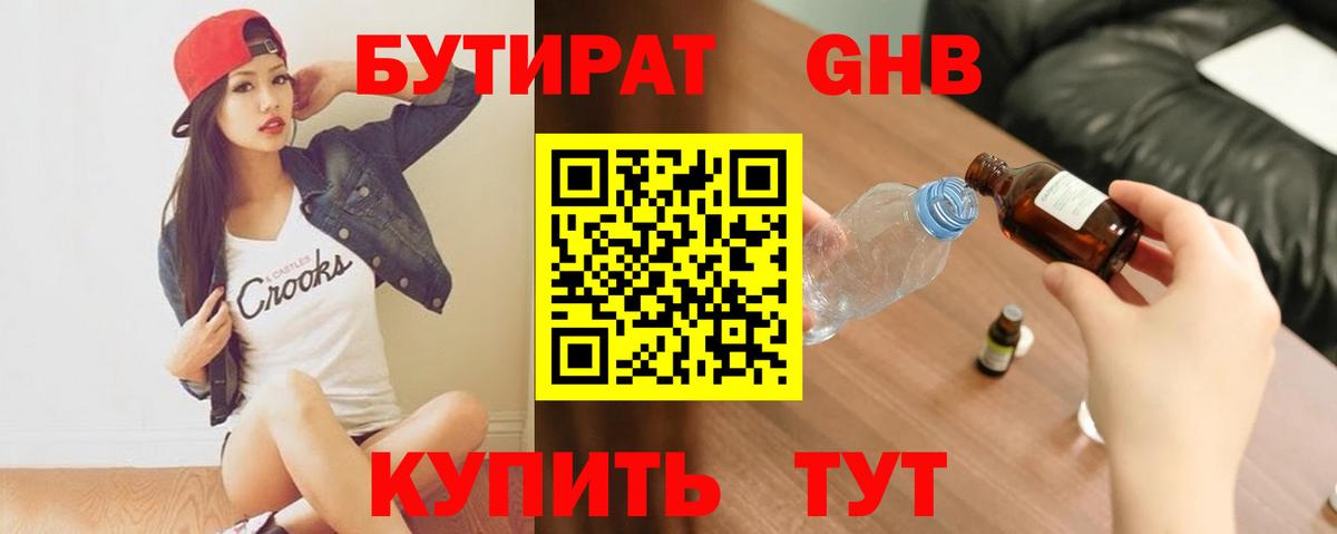 БУТИРАТ 99%  Вход с VPN  Бутират  Пенза 