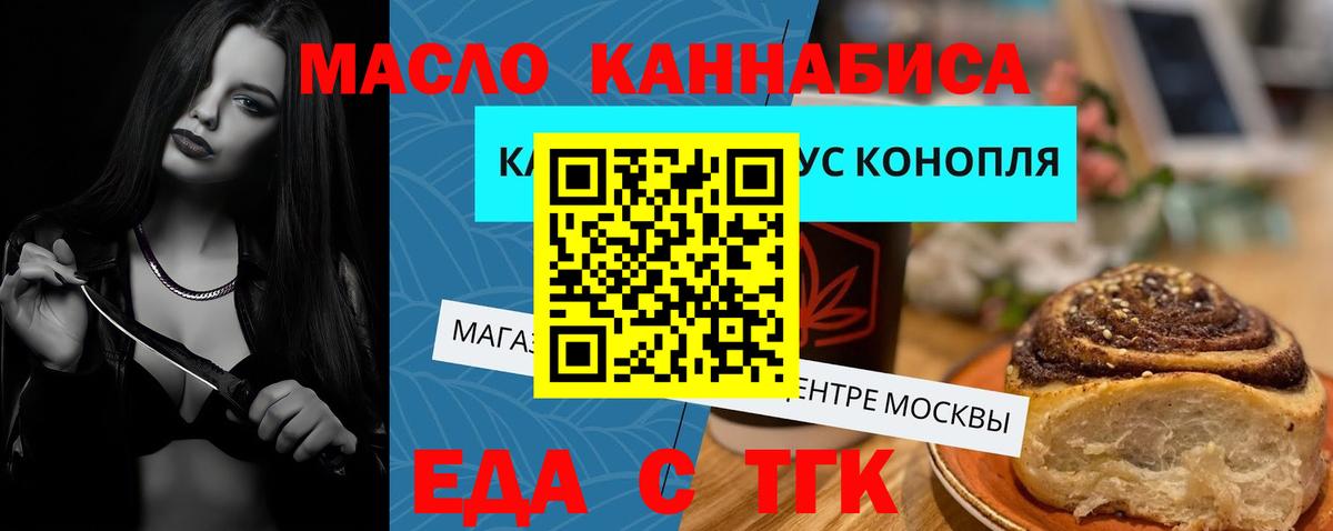 Еда ТГК конопля  Вход с VPN  Пенза 