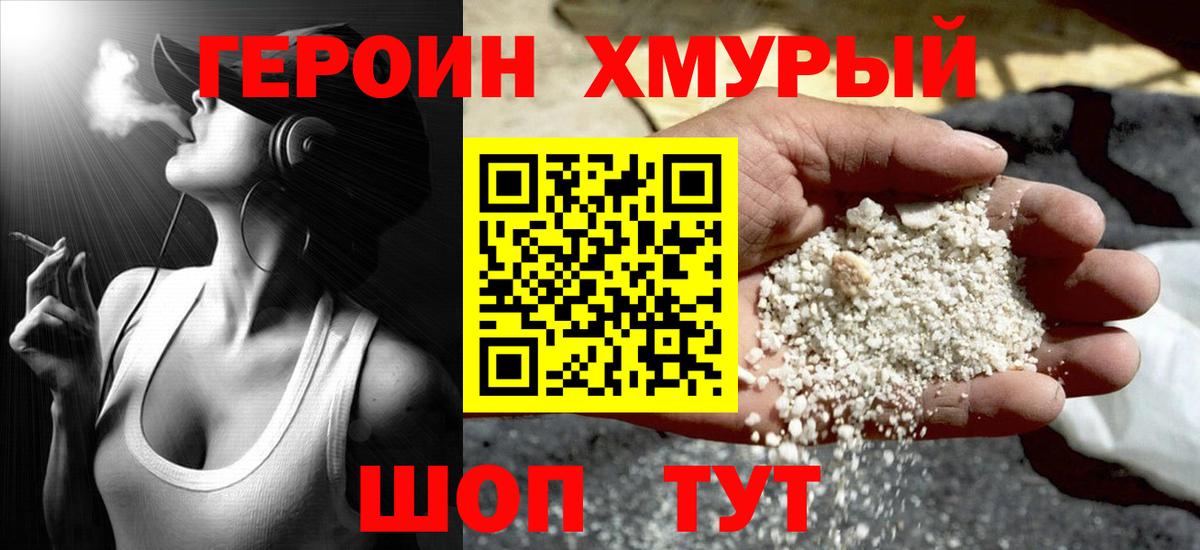 ГЕРОИН  Героин гречка  Вход с VPN  Пенза 