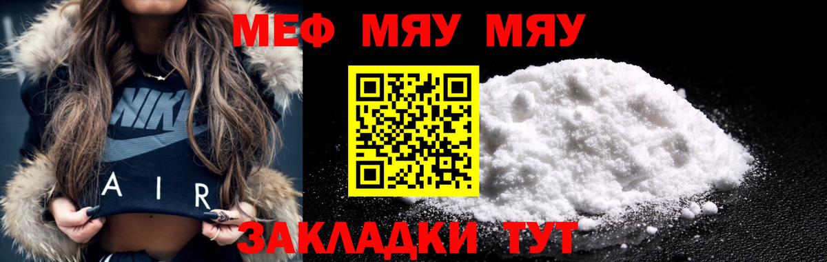 Мефедрон  Вход с VPN  Пенза  МЕФ мяу мяу  МЯУ-МЯУ мука 