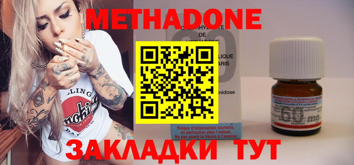 МЕТАДОН methadone  МЕТАДОН VHQ  Вход с VPN  Пенза 
