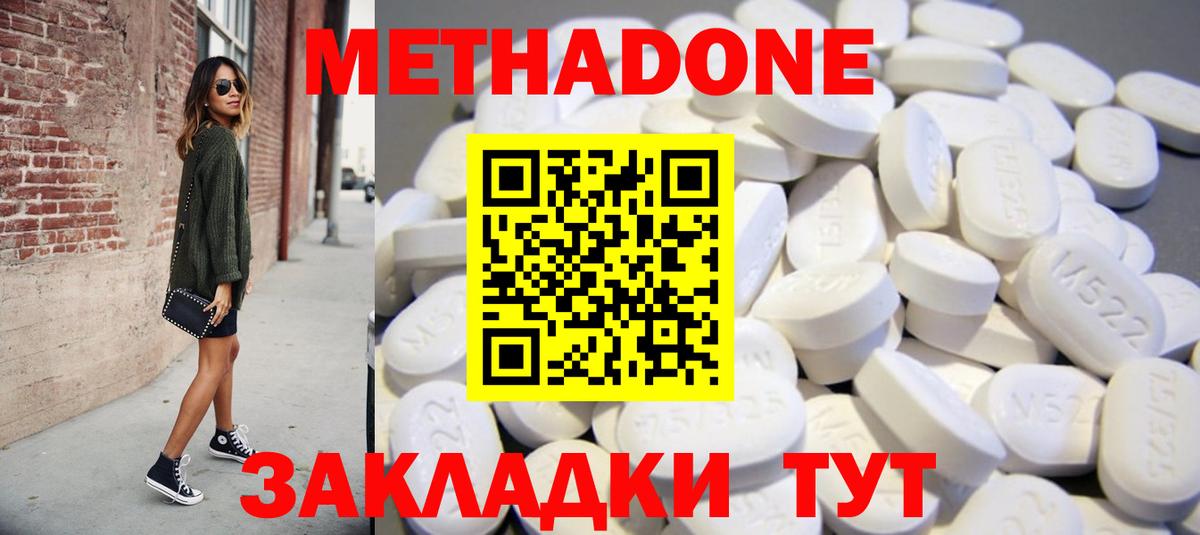 Метадон methadone Пенза